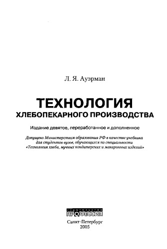 Технология хлебопекарного производства