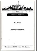 Ветроустановки