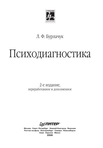 Психодиагностика