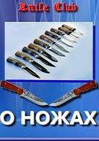 О ножах