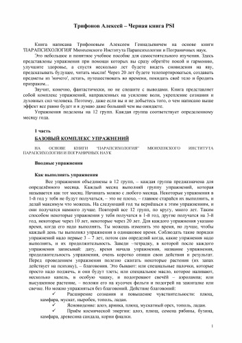 Черная книга PSI