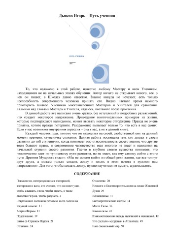 Путь ученика