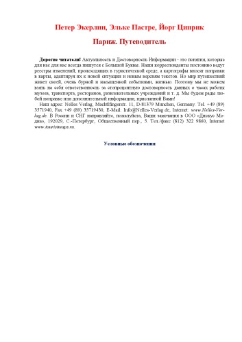 Париж. Путеводитель