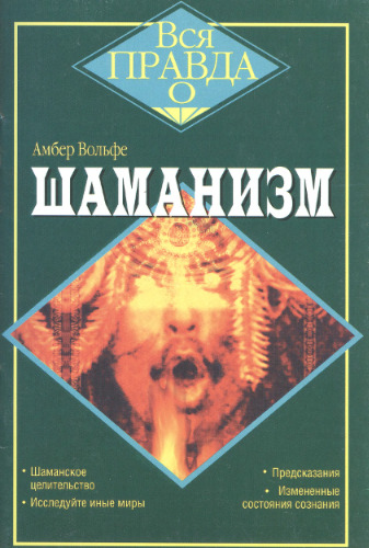 Шаманизм