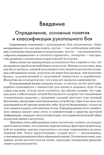 Боевая система А.А. Кадочникова: рукопашный бой