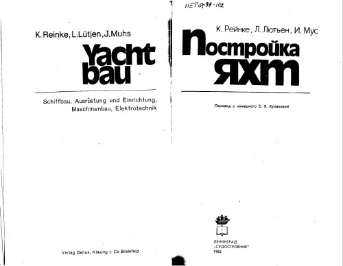 Постройка яхт