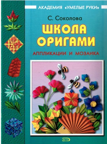 Волшебный мир оригами