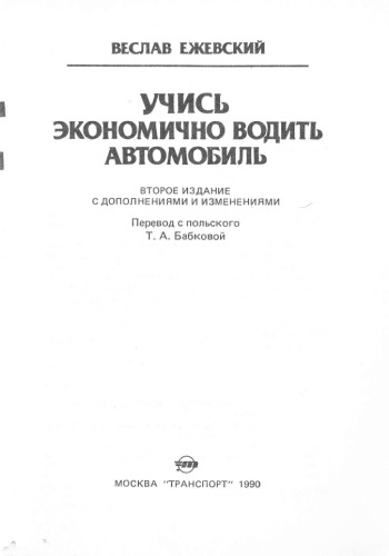 Учись экономично водить автомобиль
