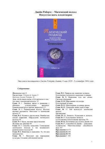 Магический подход.Искусство жить плодотворно