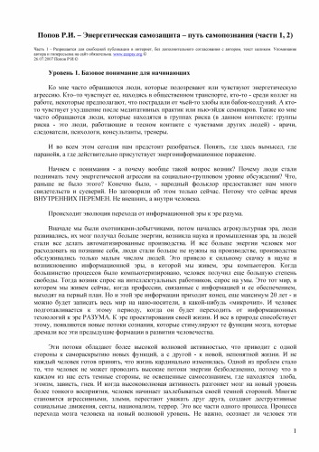 Энергетическая самозащита – путь самопознания (части 1, 2)