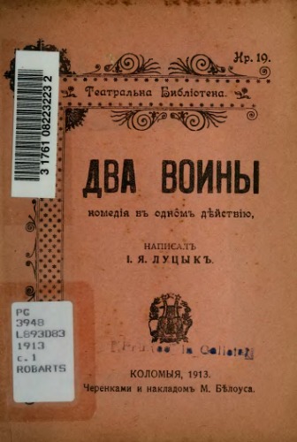 Два воїни