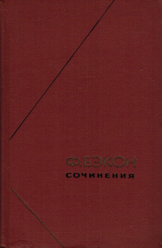 Сочинения. В двух томах. Том 1