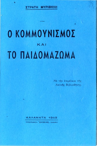 Ο Κομμουνισμός και το Παιδομάζωμα