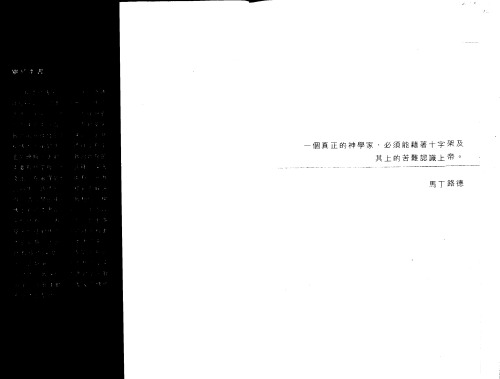 馬丁路德神學研究