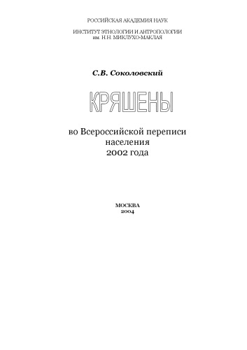 Кряшены во Всероссийской переписи населения 2002 года