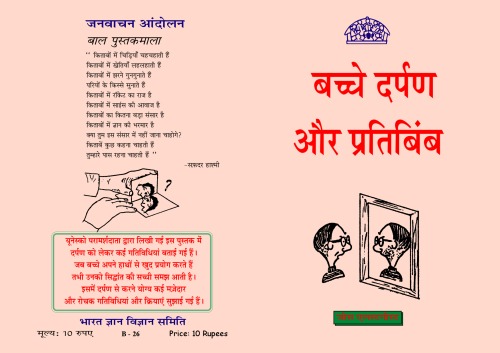 बच्चे प्रतिबिंब और दर्पण