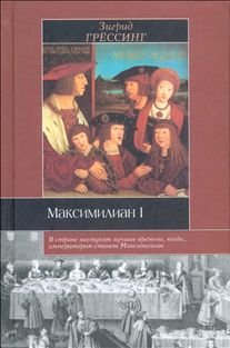 Максимилиан I