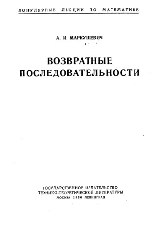 Возвратные последовательности