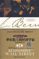 伯恩斯坦金融三部曲: 华尔街上的经济学家, Volume 2