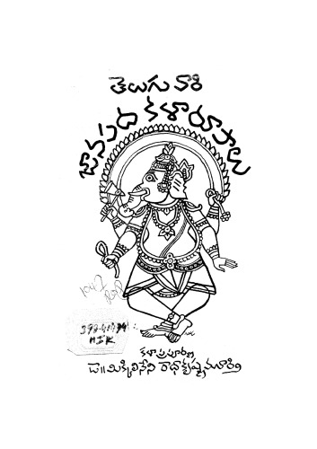 TELUGUVARI JAANAPADA KALARUPALU