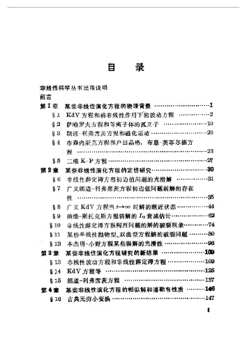 非线性演化方程