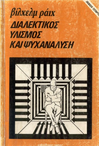 Διαλεκτικός υλισμός και ψυχανάλυση