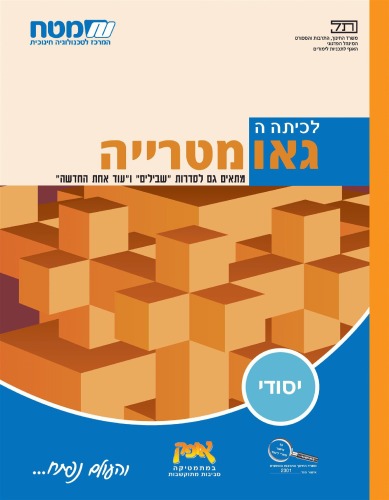 גאומטרייה לכיתה ה