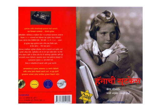 हेनाची सूत्कॅसे