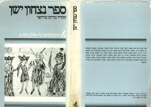 Sefer Nizzahon Yashan (Nizzahon Vetus): A Book of Jewish-Christian Polemic ספר נצחון ישן