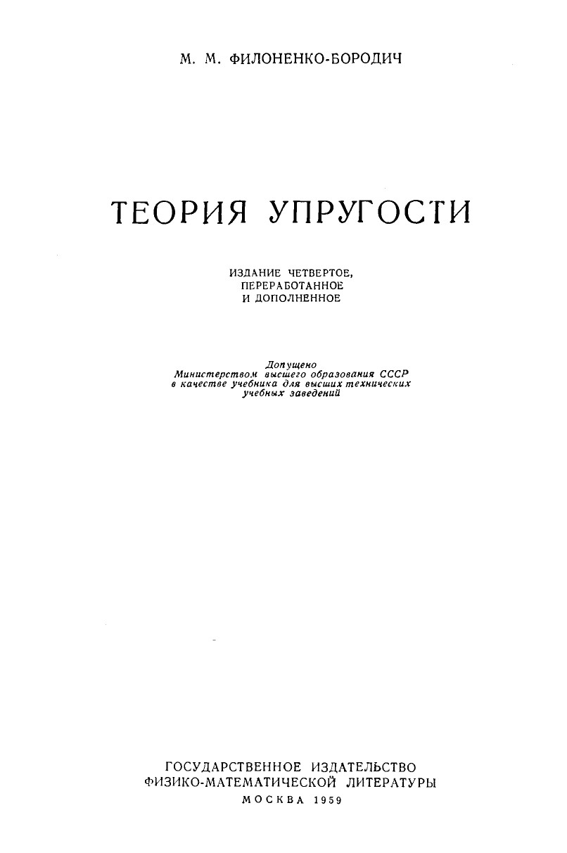 Теория упругости