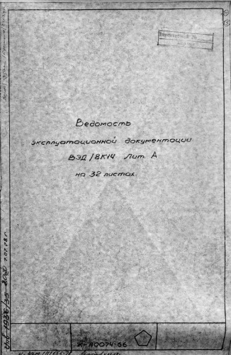 9К72. 8К14 Лит. А. Ведомость эксплуатационной документации.