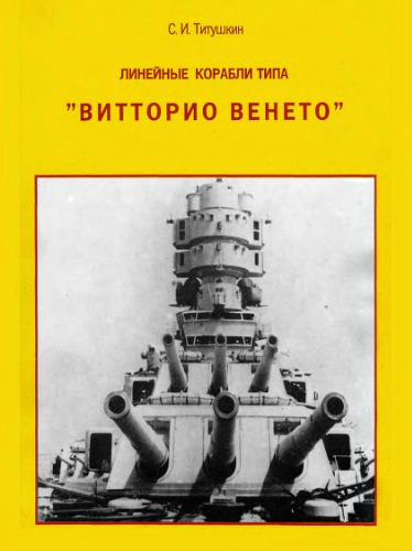 Линейные корабли типа Витторио Венето