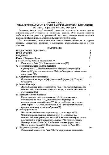 Дифференциальные формы в алгебраической топологии