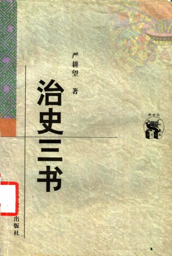 治史三书
