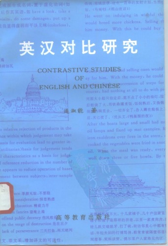英汉对比研究