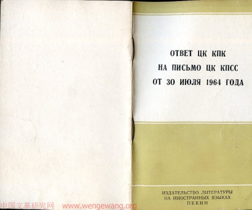 Ответ Цк Кпк На Письмо Цк Кпсс От 30 Июля 1964 Года