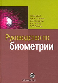 Руководство по биометрии