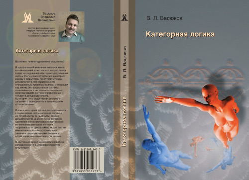 Категорная логика
