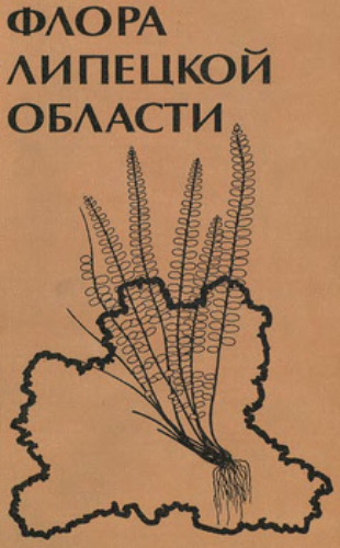 Флора Липецкой области