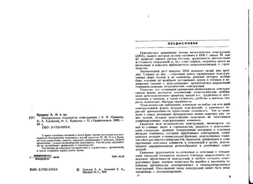 Бескаркасные складчатые конструкции