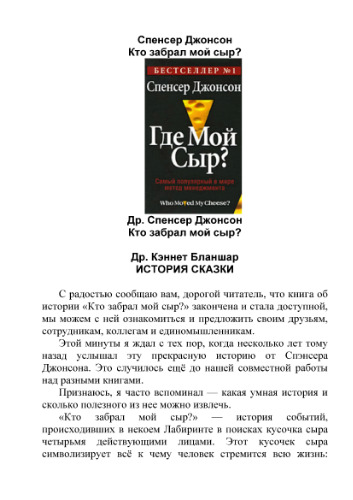 Где мой сыр?