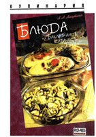 Блюда из баклажанов, кабачков и тыквы