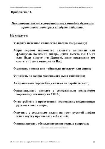 Основы кросскультурного менеджмента