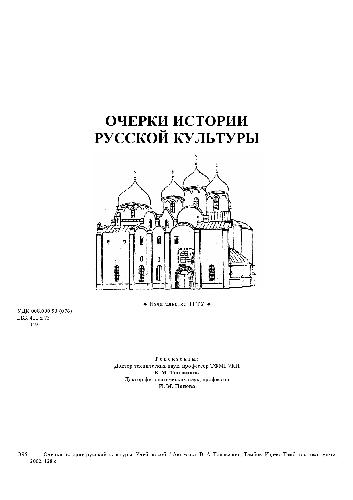 Очерки истории русской культуры