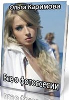 Все о фотосессии