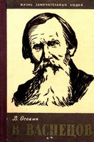В. Васнецов