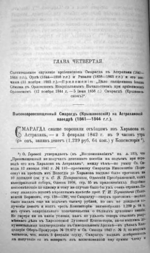 Высокопреосвященный Смарагд (Крыжановский), архиепископ Рязанский, ( 1863, XI, 11) Его жизнь и деятельность.