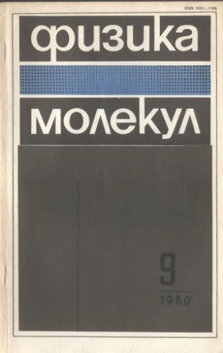 Физика молекул