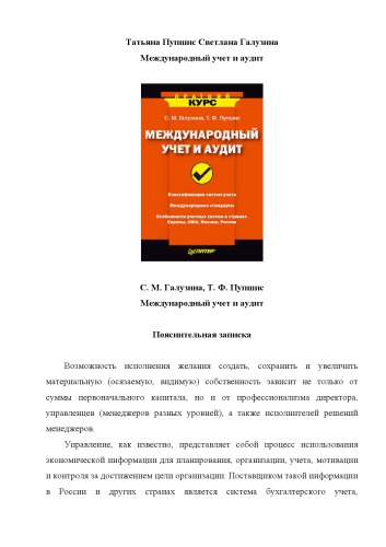 Международный учет и аудит