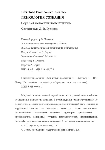 Психология сознания
